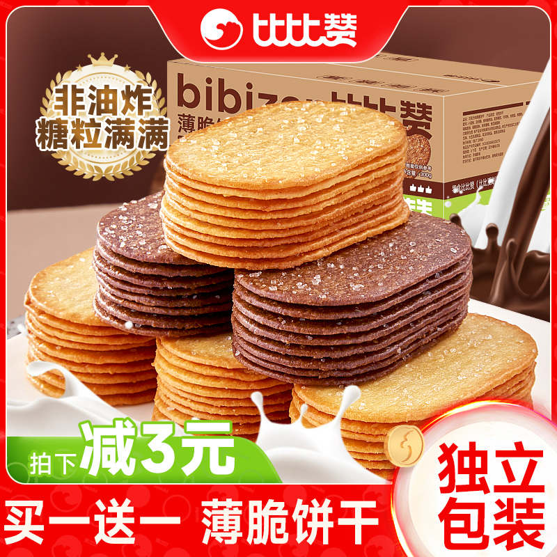 比比赞椰奶薄脆饼干 干单独包装早餐巧克力薄饼干 干网红小零食解馋儿童