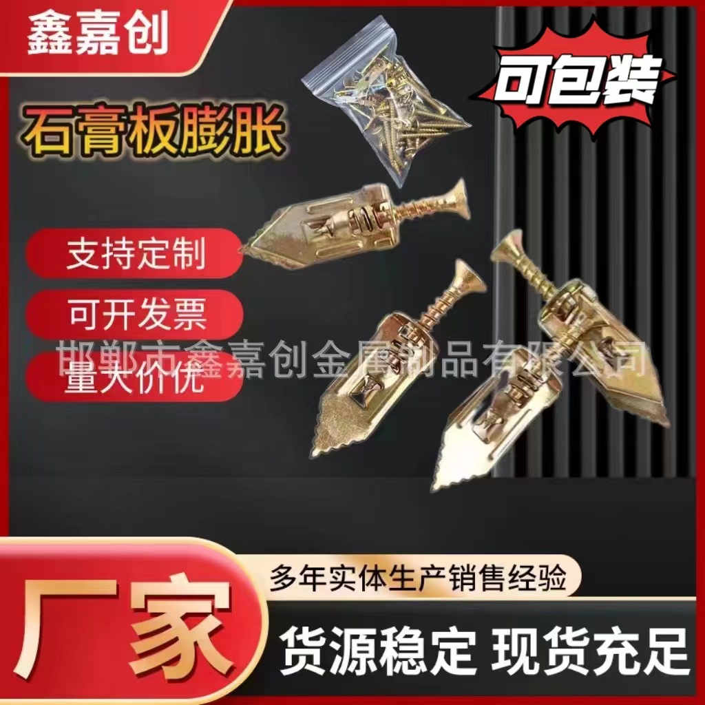 石膏板膨胀免打孔打入式A式膨胀纤维水泥板隔热板便捷式膨胀螺丝