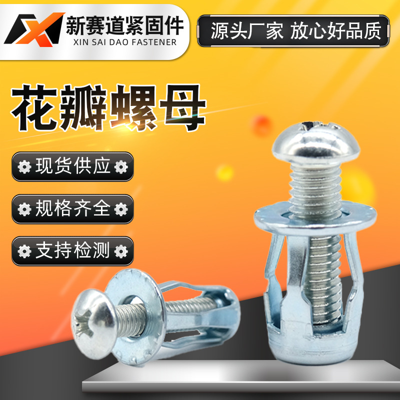镀锌花瓣螺母碳钢空心铁皮塑料板铝板膨胀螺丝M4M5M6M8捷克铆螺母