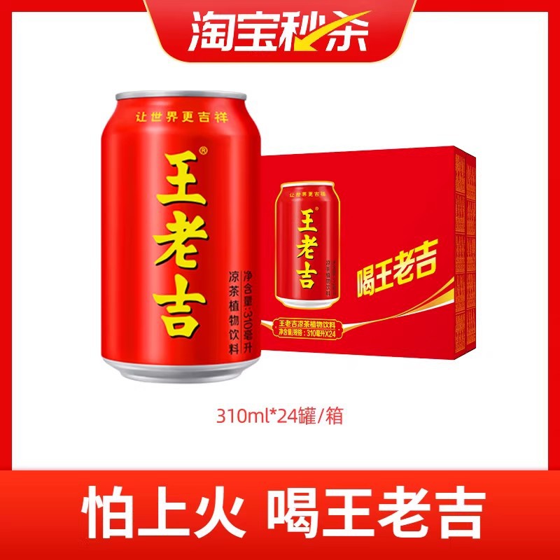 整箱12/24罐 *310ml王老吉凉茶红罐饮料新旧款随机发