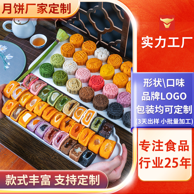 2025年多口味奶黄流心月饼拿样OEM定制代加工厂中秋传统月饼批发